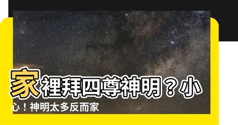 家裡拜四尊神明 小氣大財神線上看